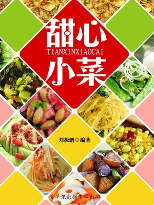 cover image of 甜心小菜